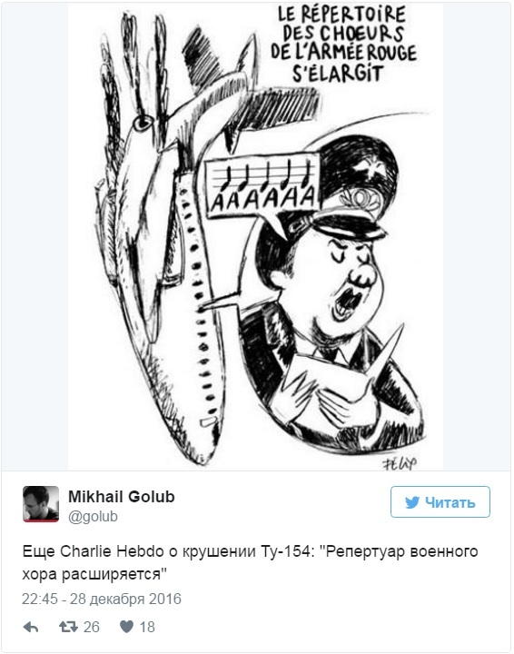 Сharlie Hebdo: Ту-154 упал, но Путина там не было. Опубликован рисунок крушения в Сочи 1 Сharlie Hebdo: Ту-154 упал, но Путина там не было. Опубликован рисунок крушения в Сочи 1