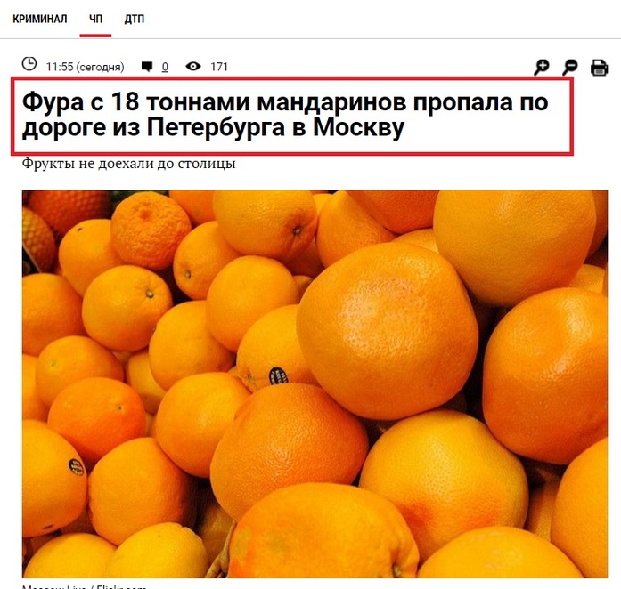 Пропавшие мандарины и подарки Акинфееву: самые новогодние заголовки новостей 1 Пропавшие мандарины и подарки Акинфееву: самые новогодние заголовки новостей 1