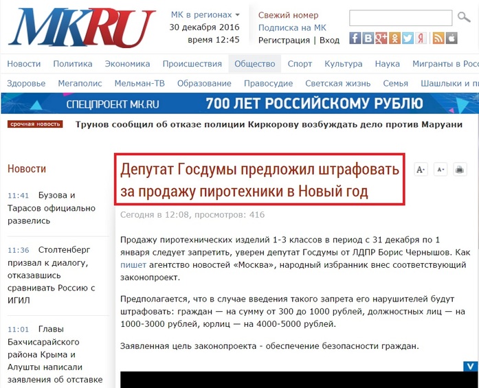 Пропавшие мандарины и подарки Акинфееву: самые новогодние заголовки новостей 3 Пропавшие мандарины и подарки Акинфееву: самые новогодние заголовки новостей 3