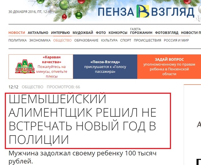 Пропавшие мандарины и подарки Акинфееву: самые новогодние заголовки новостей 5 Пропавшие мандарины и подарки Акинфееву: самые новогодние заголовки новостей 5