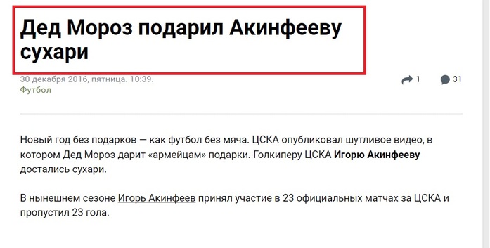 Пропавшие мандарины и подарки Акинфееву: самые новогодние заголовки новостей 7 Пропавшие мандарины и подарки Акинфееву: самые новогодние заголовки новостей 7