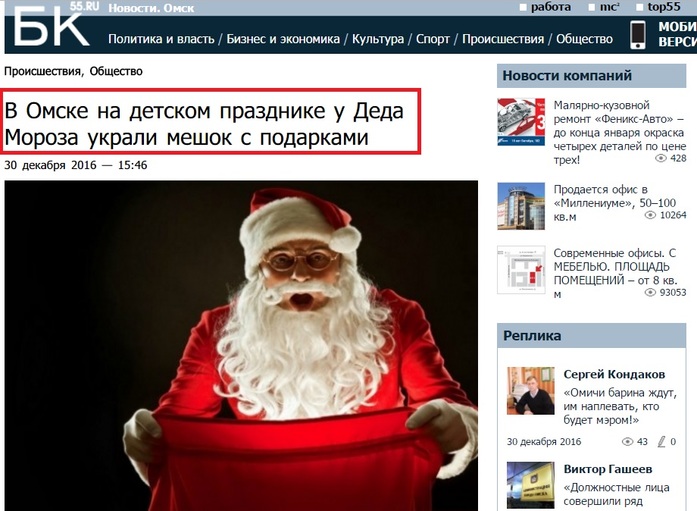 Пропавшие мандарины и подарки Акинфееву: самые новогодние заголовки новостей 11 Пропавшие мандарины и подарки Акинфееву: самые новогодние заголовки новостей 11