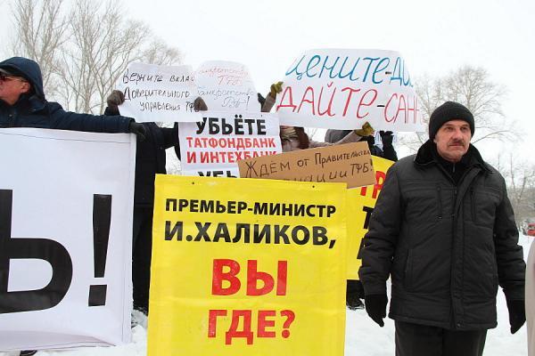 В Казани состоялся пикет пострадавших при крушении банков предпринимателей 2 В Казани состоялся пикет пострадавших при крушении банков предпринимателей 2