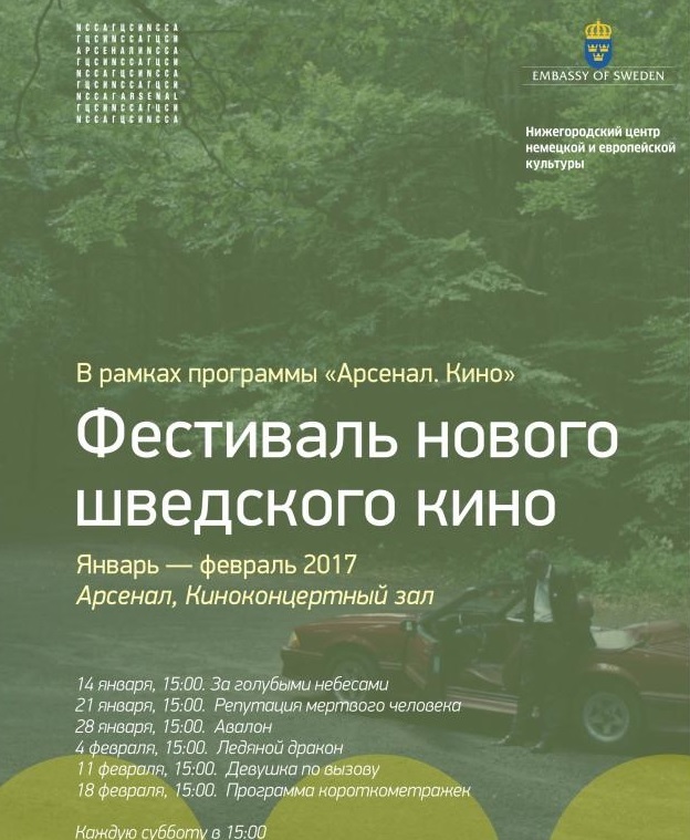 Афиша DK.RU на выходные. Новое шведское кино, нейромаркетинг и Кубок NRing 1 Афиша DK.RU на выходные. Новое шведское кино, нейромаркетинг и Кубок NRing 1