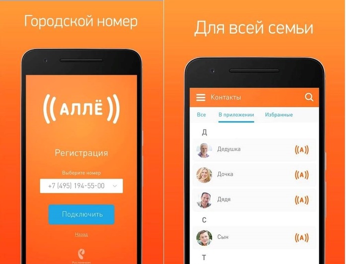 Компания «Ростелеком» запустила в Нижнем Новгороде мессенджер «Аллё» 1 Компания «Ростелеком» запустила в Нижнем Новгороде мессенджер «Аллё» 1