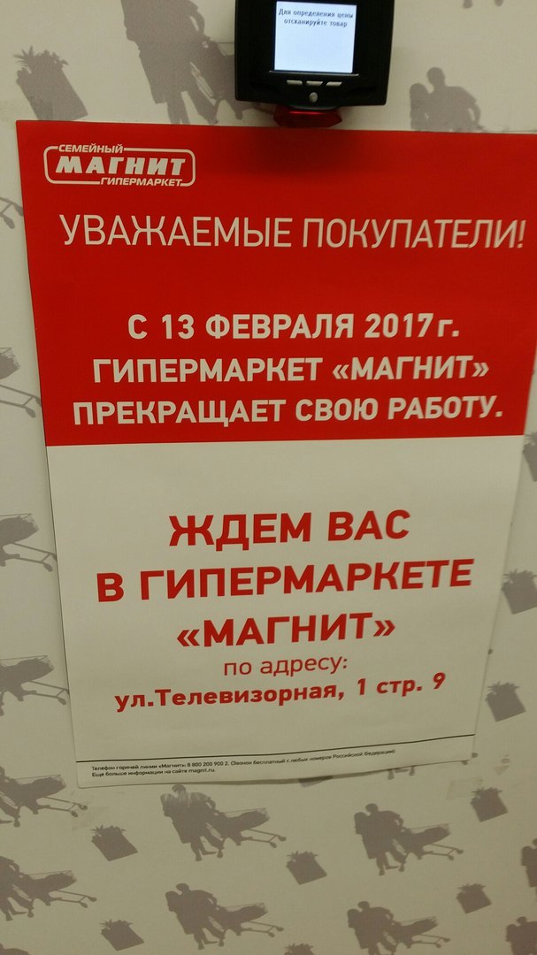 В Красноярске закрывается один из гипермаркетов «Магнит» 1 В Красноярске закрывается один из гипермаркетов «Магнит» 1