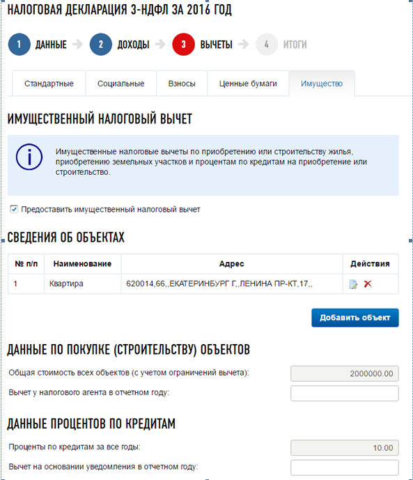 заполнить декларацию на возврат процентов по ипотеке. сумма налогового вычета за предыдущие периоды. выплата начисленных процентов. вычеты за предыдущие периоды сумма процентов по кредитам. сумма уплаченных процентов по кредиту что писать.