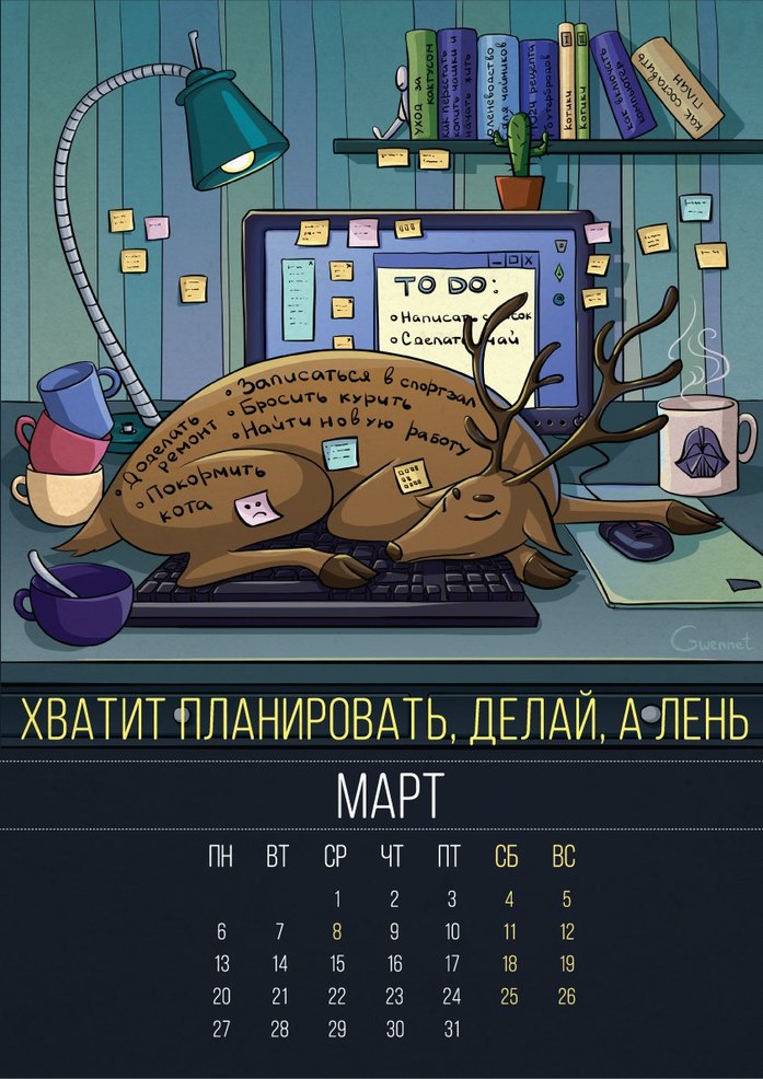 Нижегородец собрал 250 тысяч рублей на изготовление календаря для ленивых 3 Нижегородец собрал 250 тысяч рублей на изготовление календаря для ленивых 3