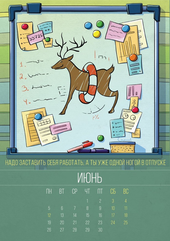 Нижегородец собрал 250 тысяч рублей на изготовление календаря для ленивых 4 Нижегородец собрал 250 тысяч рублей на изготовление календаря для ленивых 4