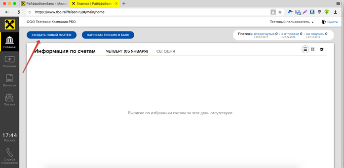 Райффайзенбанк избавился от излишков 5 Райффайзенбанк избавился от излишков 5