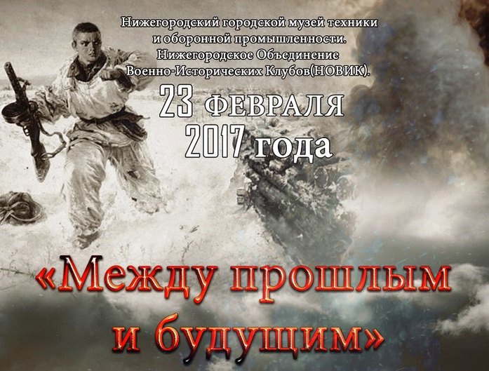 Куда пойти в выходные 22-26 февраля в Нижнем Новгороде. Афиша DK.RU 1 Куда пойти в выходные 22-26 февраля в Нижнем Новгороде. Афиша DK.RU 1