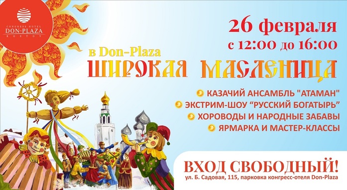 Масленичная афиша DK.ru: где проводить масленицу? 3 Масленичная афиша DK.ru: где проводить масленицу? 3