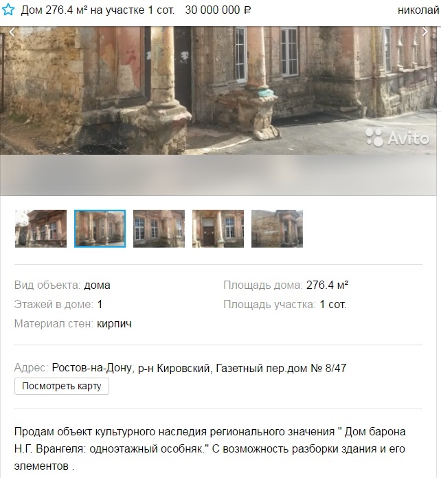На Avito чуть не продали Дом Врангеля 2 На Avito чуть не продали Дом Врангеля 2