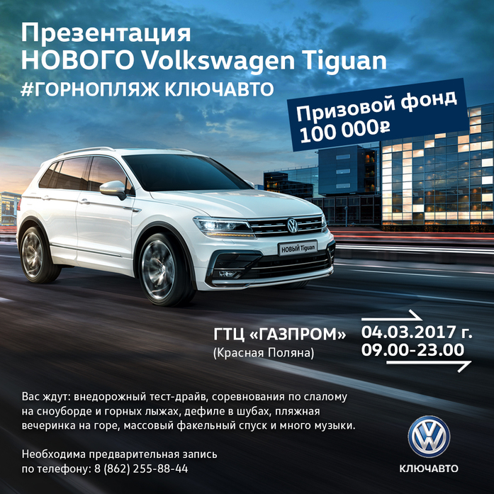 Большой фестиваль музыки и спорта #горнопляж КЛЮЧАВТО пройдет на Красной Поляне 4 Большой фестиваль музыки и спорта #горнопляж КЛЮЧАВТО пройдет на Красной Поляне 4