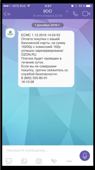 Мы попались в сети: как на нас наживаются мошенники в соцсетях 3 Мы попались в сети: как на нас наживаются мошенники в соцсетях 3