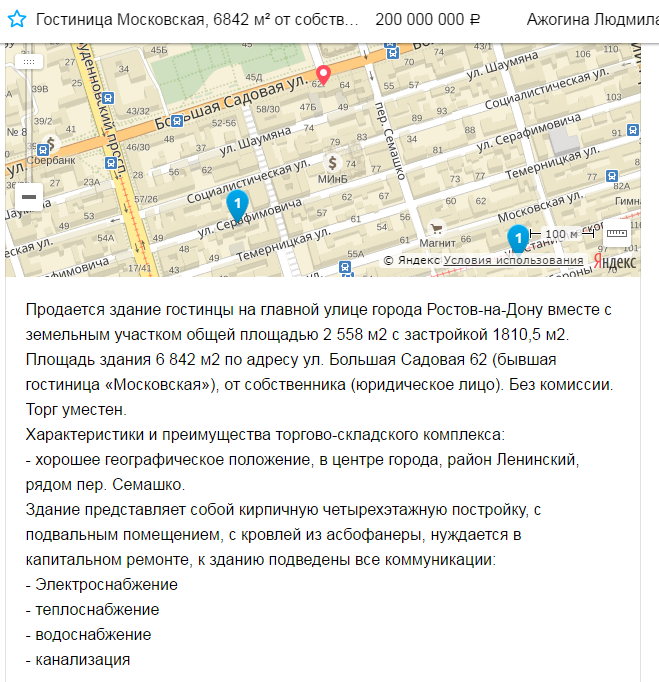 Ещё один культурный объект выставлен на продажу на Avito в Ростове 2 Ещё один культурный объект выставлен на продажу на Avito в Ростове 2