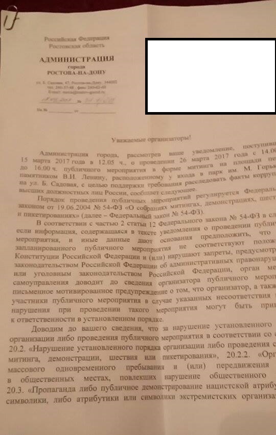 Администрация Ростова запретила сторонникам Навального* нарушать Конституцию РФ 1 Администрация Ростова запретила сторонникам Навального* нарушать Конституцию РФ 1