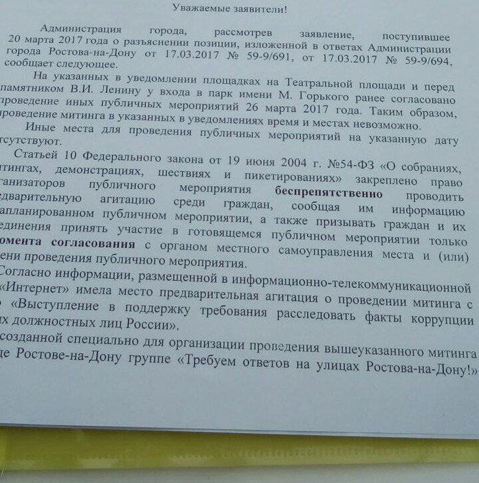 Сторонники Навального* в Ростове попытаются через суд получить разрешение на митинг 1 Сторонники Навального* в Ростове попытаются через суд получить разрешение на митинг 1