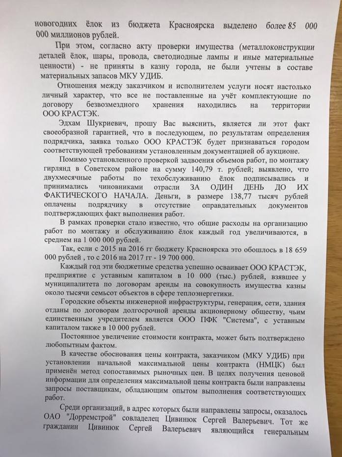 Красноярские новогодние закупки проверят на наличие коррупционных схем 2 Красноярские новогодние закупки проверят на наличие коррупционных схем 2