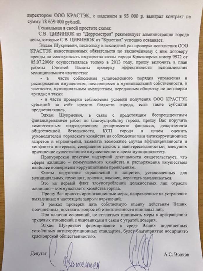 Красноярские новогодние закупки проверят на наличие коррупционных схем 3 Красноярские новогодние закупки проверят на наличие коррупционных схем 3