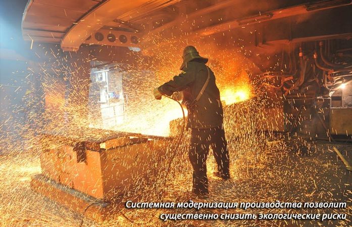 Системная модернизация производства позволит существенно снизить экологические риски Системная модернизация производства позволит существенно снизить экологические риски