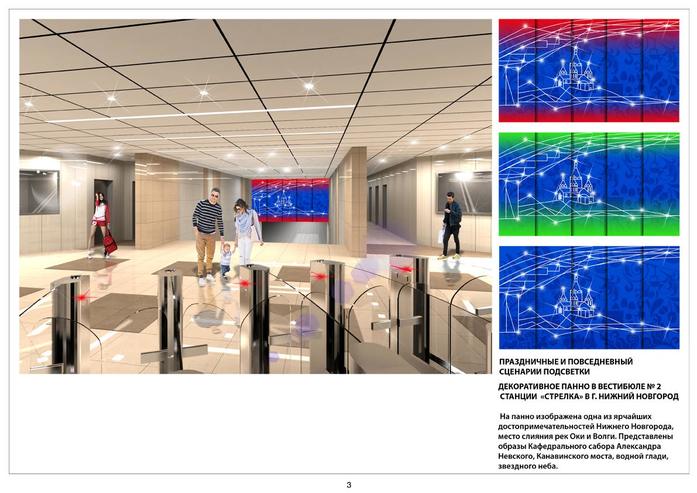 Новую станцию метро в Нижнем Новгороде оформят гранитом и в бежевых тонах 1 Новую станцию метро в Нижнем Новгороде оформят гранитом и в бежевых тонах 1