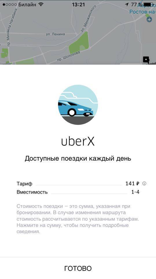 Uber снижает цены на поездки в Ростове-на-Дону 1 Uber снижает цены на поездки в Ростове-на-Дону 1