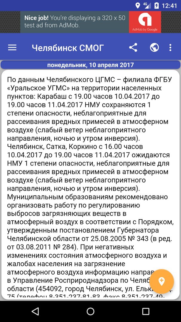 Смартфоны будут предупреждать челябинцев, когда в городе опасно дышать 2 Смартфоны будут предупреждать челябинцев, когда в городе опасно дышать 2