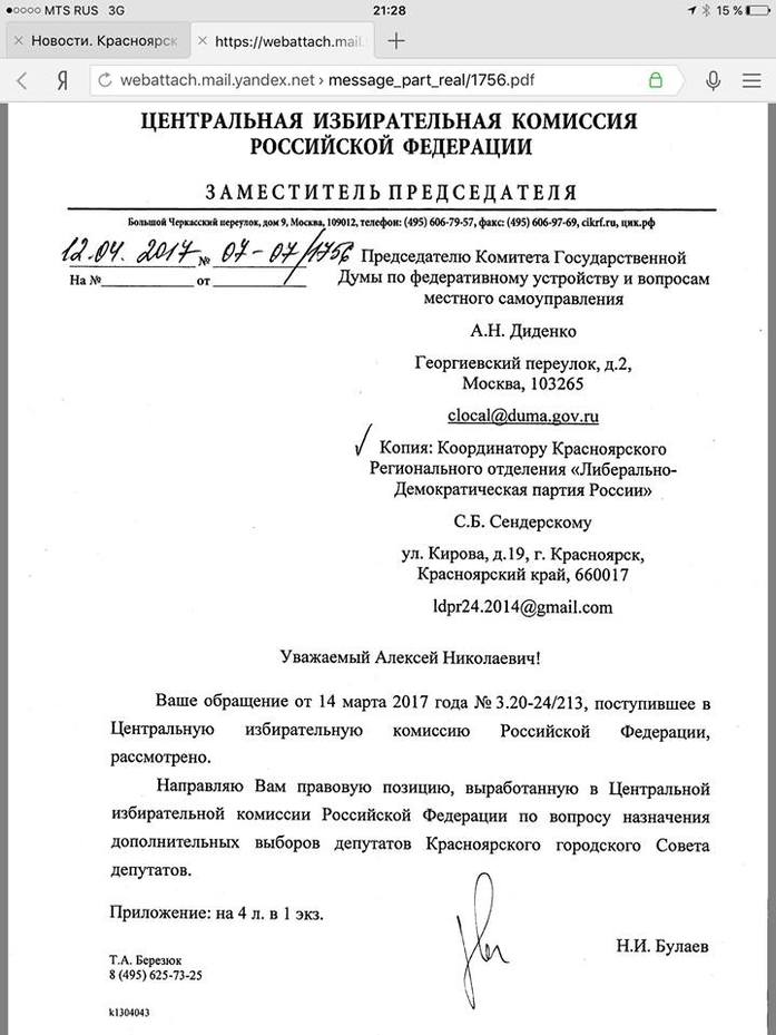 Центральная избирательная комиссия подтвердила, что довыборы в Горсовет должны состояться 1 Центральная избирательная комиссия подтвердила, что довыборы в Горсовет должны состояться 1