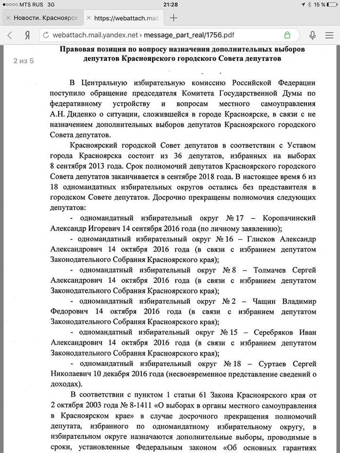 Центральная избирательная комиссия подтвердила, что довыборы в Горсовет должны состояться 2 Центральная избирательная комиссия подтвердила, что довыборы в Горсовет должны состояться 2