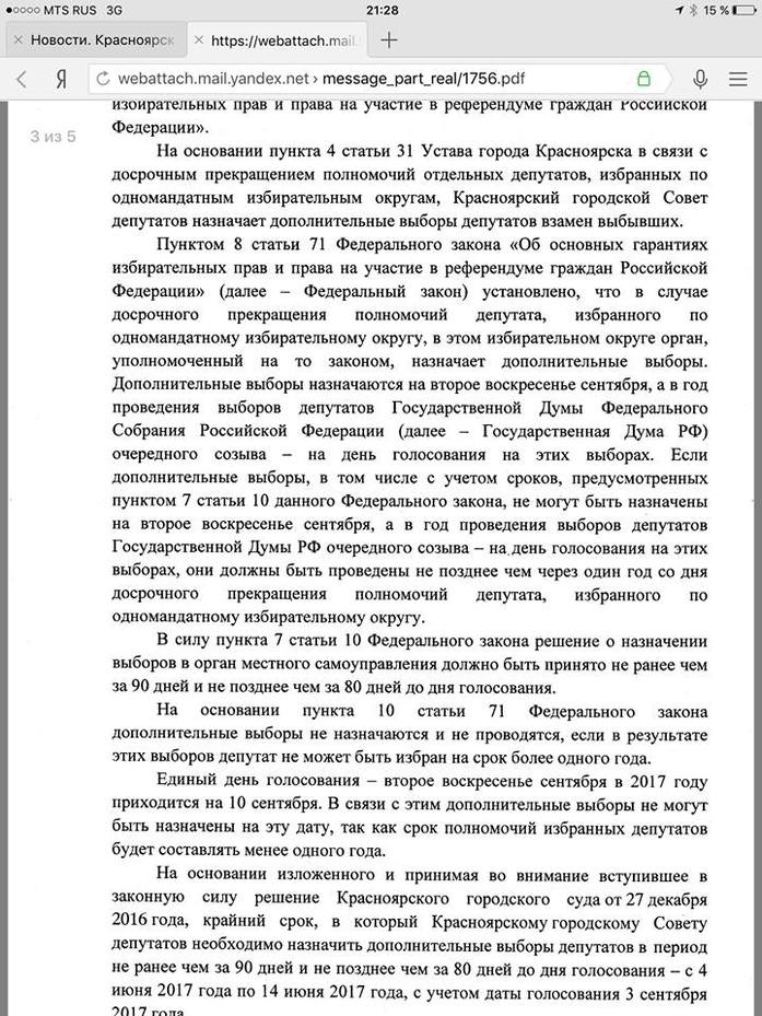 Центральная избирательная комиссия подтвердила, что довыборы в Горсовет должны состояться 3 Центральная избирательная комиссия подтвердила, что довыборы в Горсовет должны состояться 3