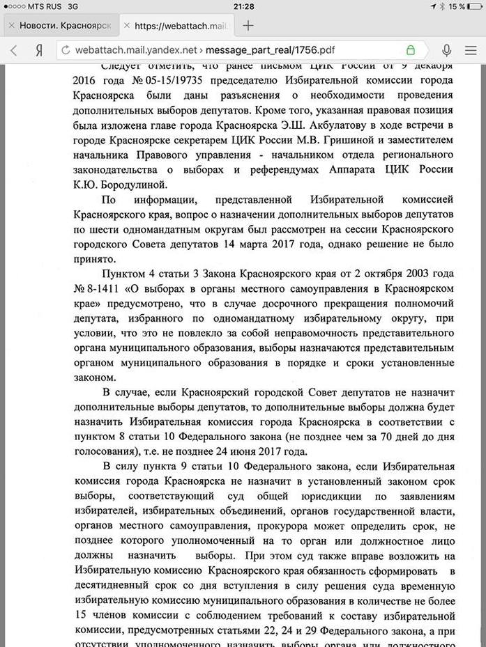 Центральная избирательная комиссия подтвердила, что довыборы в Горсовет должны состояться 4 Центральная избирательная комиссия подтвердила, что довыборы в Горсовет должны состояться 4