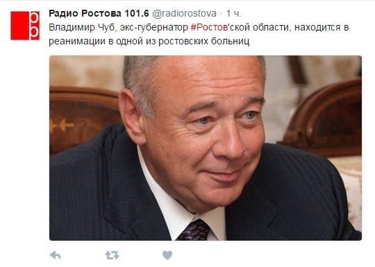 Экс-губернатор Ростовской области Владимир Чуб попал в реанимацию 1 Экс-губернатор Ростовской области Владимир Чуб попал в реанимацию 1