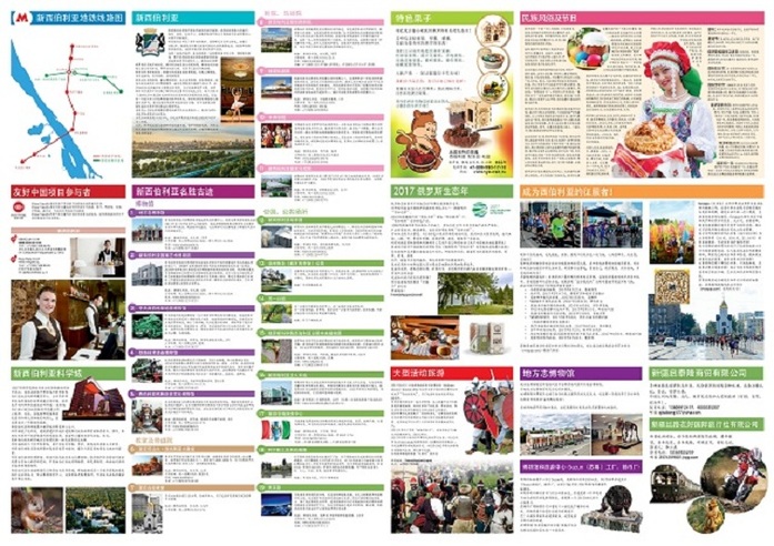 В Новосибирске выпустили первую туристическую карту на китайском языке 1 В Новосибирске выпустили первую туристическую карту на китайском языке 1