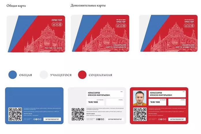 В Ростове введут новые карты безналичной оплаты в общественном транспорте 1 В Ростове введут новые карты безналичной оплаты в общественном транспорте 1