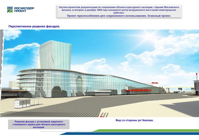 Опубликован проект реконструкции железнодорожного вокзала «Нижний Новгород» 2 Опубликован проект реконструкции железнодорожного вокзала «Нижний Новгород» 2