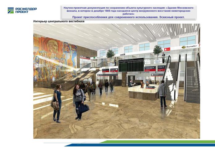 Опубликован проект реконструкции железнодорожного вокзала «Нижний Новгород» 3 Опубликован проект реконструкции железнодорожного вокзала «Нижний Новгород» 3