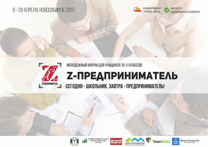 В молодежном проекте «Z-предприниматель» уже приняли участие 200 школьников 1 В молодежном проекте «Z-предприниматель» уже приняли участие 200 школьников 1