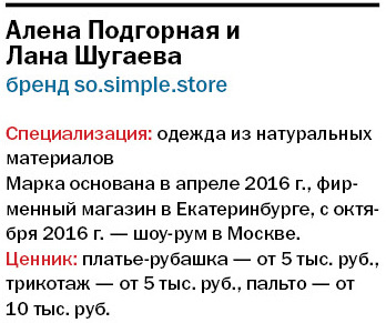 Как создать дизайнерский бренд и вывести продажи за рамки Instagram / 3 позитивных примера 2 Как создать дизайнерский бренд и вывести продажи за рамки Instagram / 3 позитивных примера 2