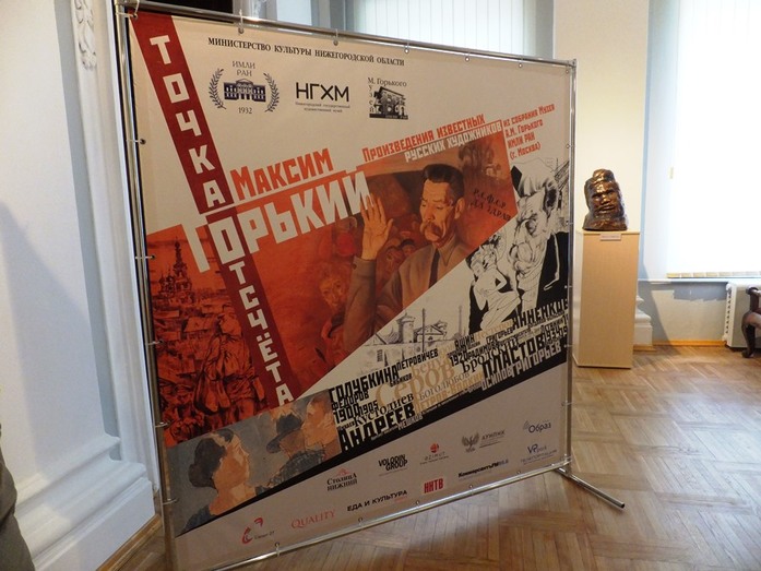 В Нижнем Новгороде открылась выставка «Максим Горький: точка отсчета» 3 В Нижнем Новгороде открылась выставка «Максим Горький: точка отсчета» 3