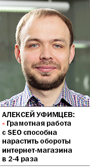 Не SEO единым. Эксперты раскрывают ключевые тренды в продвижении e-commerce-проектов 1 Не SEO единым. Эксперты раскрывают ключевые тренды в продвижении e-commerce-проектов 1