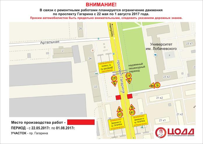 В Нижнем Новгороде ограничат движение по проспекту Гагарина 1 В Нижнем Новгороде ограничат движение по проспекту Гагарина 1