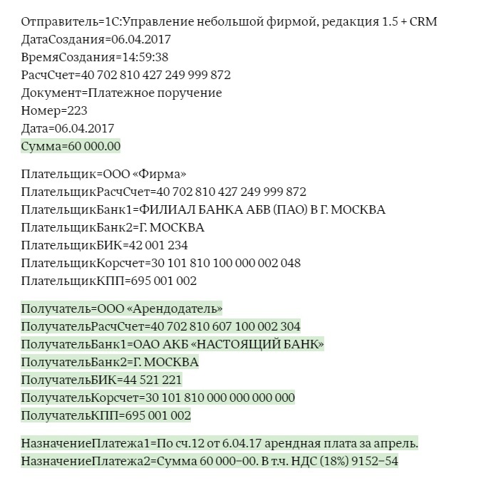 Украсть деньги вашей компании — дело 15-ти минут. Как защитить счета фирмы 2 Украсть деньги вашей компании — дело 15-ти минут. Как защитить счета фирмы 2