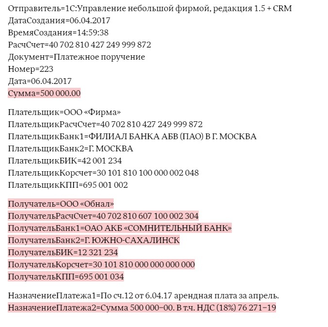 Украсть деньги вашей компании — дело 15-ти минут. Как защитить счета фирмы 3 Украсть деньги вашей компании — дело 15-ти минут. Как защитить счета фирмы 3