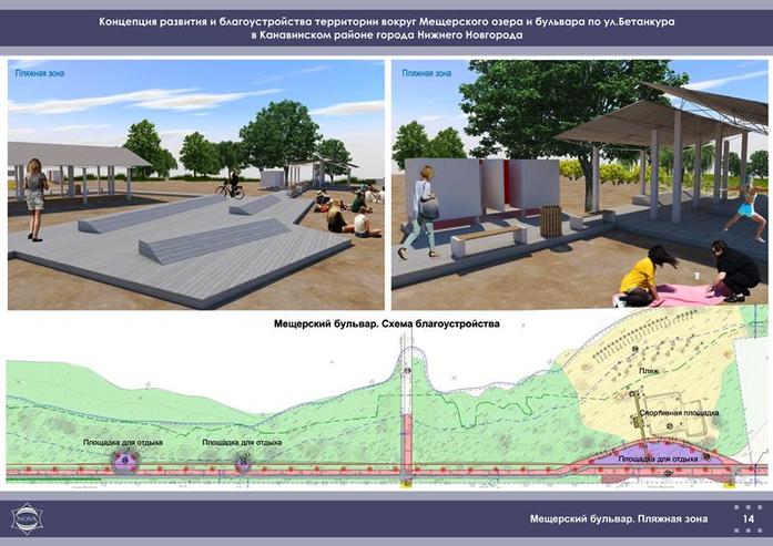 Нижегородская мэрия представила проект благоустройства Мещерского озера 7 Нижегородская мэрия представила проект благоустройства Мещерского озера 7
