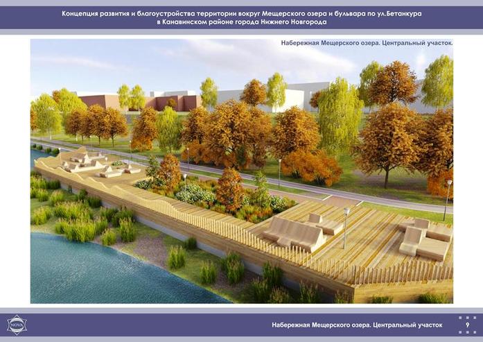 Нижегородская мэрия представила проект благоустройства Мещерского озера 6 Нижегородская мэрия представила проект благоустройства Мещерского озера 6
