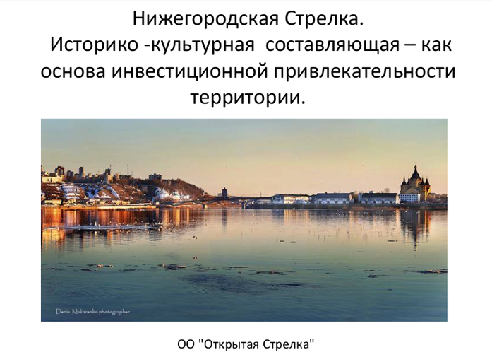 Потенциал Стрелки может приносить в год до 2 млрд руб. доходов - Михаил Орлов 1 Потенциал Стрелки может приносить в год до 2 млрд руб. доходов - Михаил Орлов 1