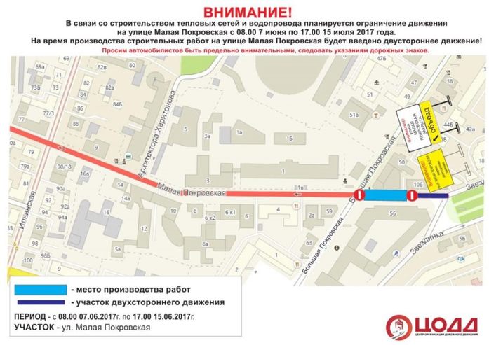 Ул. Малая Покровская будет частично закрыта и станет односторонней на 1,5 месяца 1 Ул. Малая Покровская будет частично закрыта и станет односторонней на 1,5 месяца 1