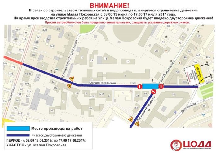 Ул. Малая Покровская будет частично закрыта и станет односторонней на 1,5 месяца 2 Ул. Малая Покровская будет частично закрыта и станет односторонней на 1,5 месяца 2