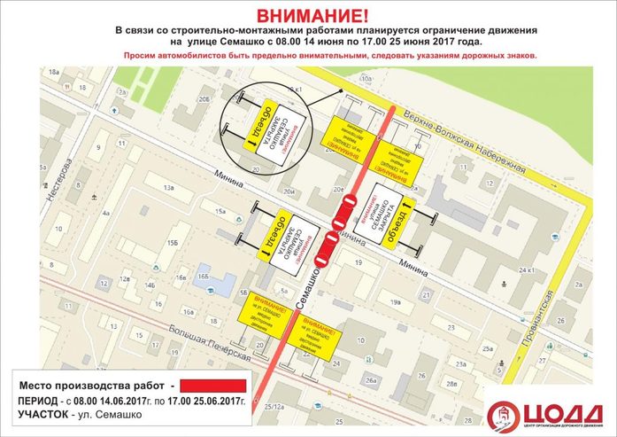 Проезд по улицам Нижнего Новгорода будет частично закрыт 3 Проезд по улицам Нижнего Новгорода будет частично закрыт 3